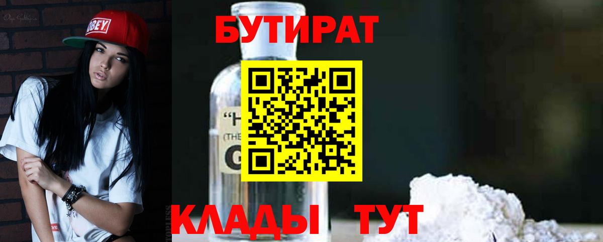 Бутират бутандиол Аргун