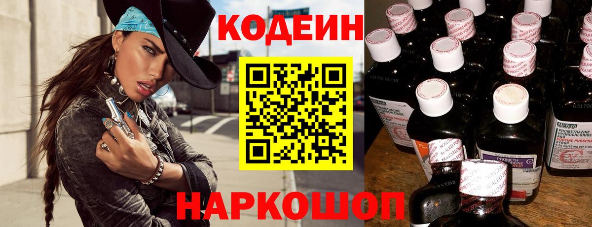 Аргун  Codein Purple Drank  Вход с VPN  Кодеиновый сироп Lean напиток Lean (лин) 