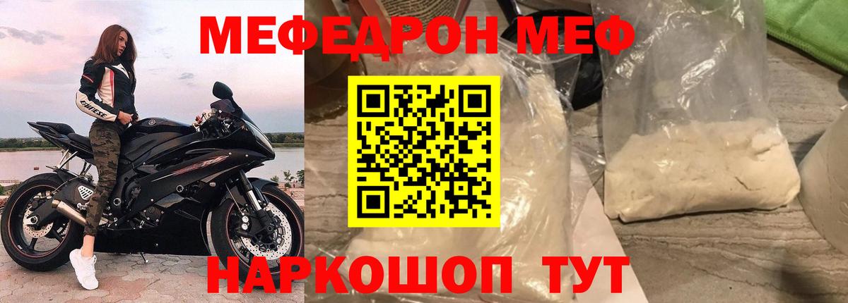 Мефедрон кристаллы Аргун